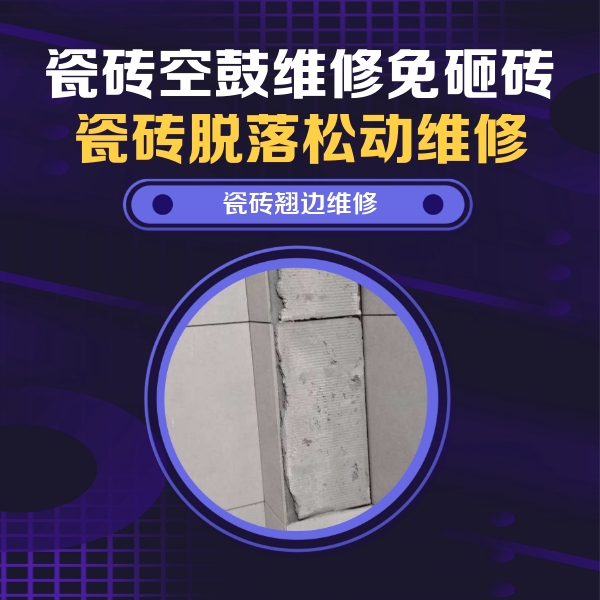 射阳瓷砖空鼓维修公司分享主卧的瓷砖空鼓维修方法