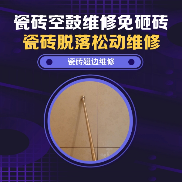 射阳瓷砖空鼓维修公司分享瓷砖胶的施工厚度对瓷砖空鼓有哪些影响
