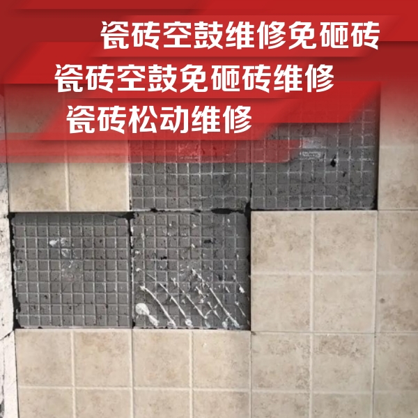 射阳瓷砖空鼓维修公司分享地砖空鼓维修的知识
