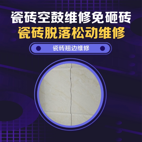射阳瓷砖空鼓维修公司分享砖缝注浆修补空鼓的具体操作步骤是什么