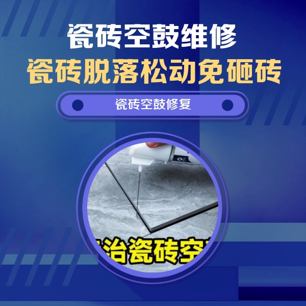 射阳瓷砖空鼓维修公司分享卫生间瓷砖翘边维修的方法